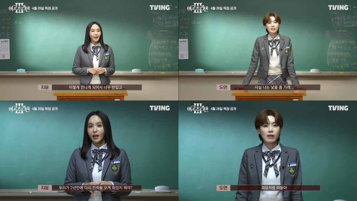 <b>박지윤</b>·장도연 "'<b>여고추리반3</b>', 상상 못할 소름 끼치는 전개…보면 안다"