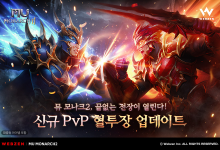 웹젠 '뮤 모나크2', 로그라이크 대전 콘텐츠 '혈투장' 추가