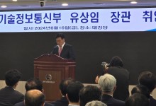 유상임 과기정통부 장관 취임…"연구·산업현장 소통 발벗고 나서겠다"