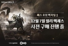 카카오게임즈, '패스 오브 엑자일 2' 얼리 액세스 서포터 팩 시리즈 출시