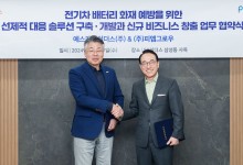 ADT캡스 “전기차 배터리 안전 서비스로 화재 예방”