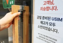 SKT 유심 해킹 후폭풍… 대리점 재고 소진·PASS 접속 지연