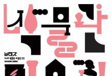 ‘2025 박물관·미술관 주간’ 2일 개막