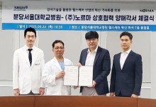 노르마·분당서울대병원, 양자 기술 기반 유전체 연구 협력 外[과학게시판]