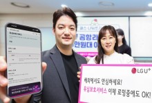 LG유플러스, 해외 로밍 가입자에도 ‘유심보호서비스’ 제공