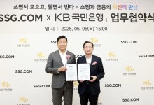SSG닷컴, KB국민은행과 MOU…쇼핑·금융 결합 서비스 제공