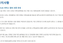 예스24 “당국과 협력” 입장문 논란…KISA “사실 아니다” 반박
