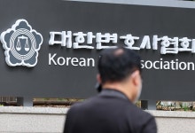 대한변협 “‘로스쿨·사법시험’ 해묵은 논쟁 되풀이 안 돼... 현행 제도 보완해야”