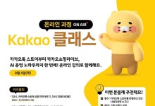 카카오 “‘2025 카카오 클래스’로 소상공인 DX 지원”