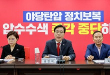 野 “李, 특검 행동대장으로 부려… 정치보복 중단 촉구”