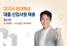 현대해상, 대졸 신입사원 공개채용…'메타버스' 상담회도 개최