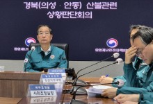 한 대행 "산불, 유례 없는 피해…최악의 상황 가정하고 대응"