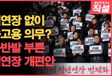 정년은 60세, 고용은 65세까지?... 노사 반발 부른 정년 개편안[직설]