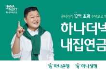 12억 초과·2주택자도 주택연금 받는다…월 얼마 받을까?