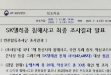SKT 위약금 면제, '할부금' 빠진다…7월 '기회의 장' 주의해야