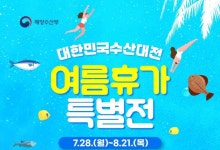 "국산 수산물 최대 반값"…해수부 '수산대전' 개최