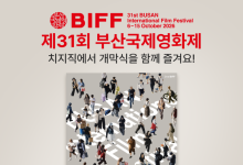 네이버, 부산국제영화제 공식 후원…치지직 생중계 및 결제 서비스 제공