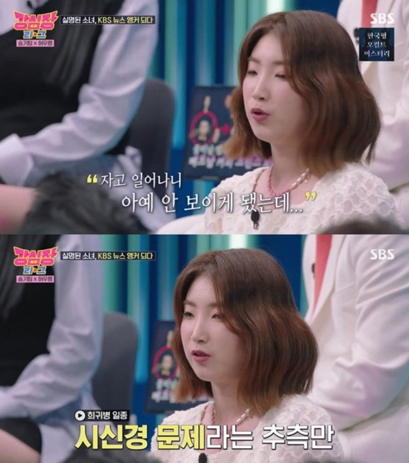 허우령 아나운서 “14살에 갑자기 실명”→2대 강심장 [TV종합]