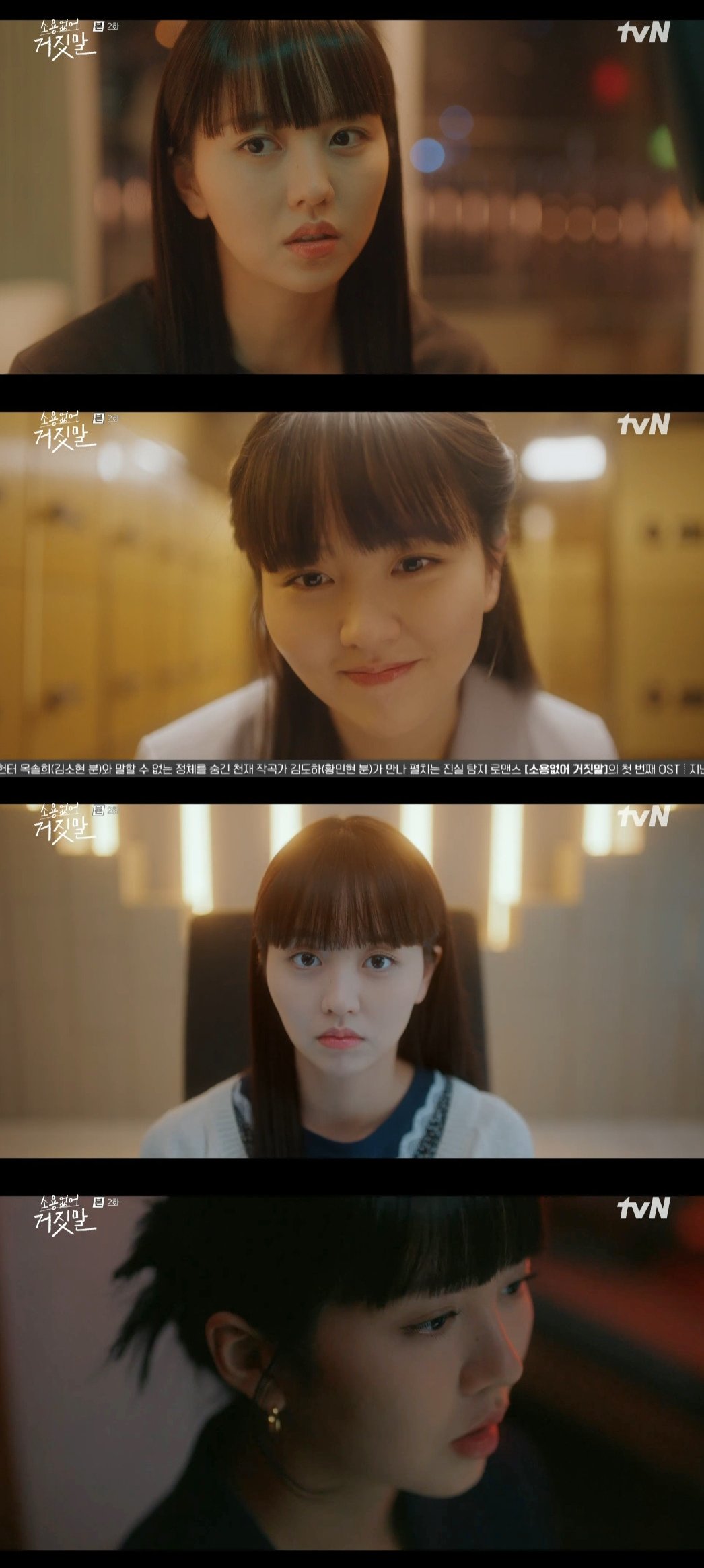 <b>김소현</b>, 통쾌한 사이다 연기→로맨스 여신의 귀환 (소용없어 거짓말)