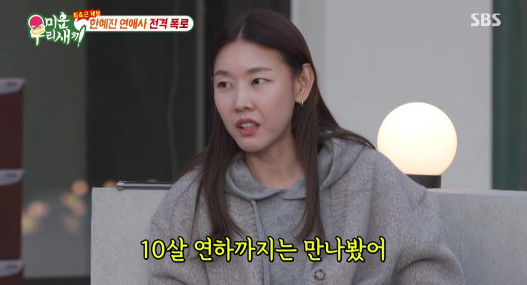 <b>한혜진</b>, 전 남친 언급 “통장도 공개, 10살 연하까지…” (<b>미우새</b>)