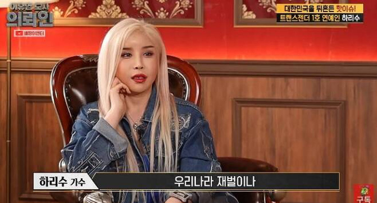 <b>하리수</b> 재혼 심경 “당장 결혼은…국내 <b>재벌</b> 대시 많았다”
