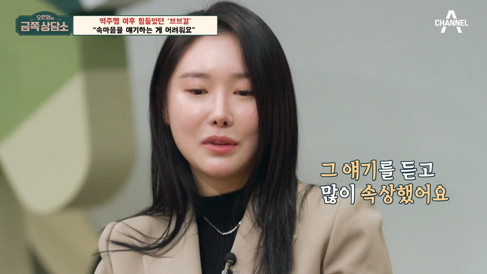‘<b>역주행</b> 신화’ <b>브브걸</b> 민영 “모임 계산하니 ‘유세떤다’ 뒷말” (금쪽상담...
