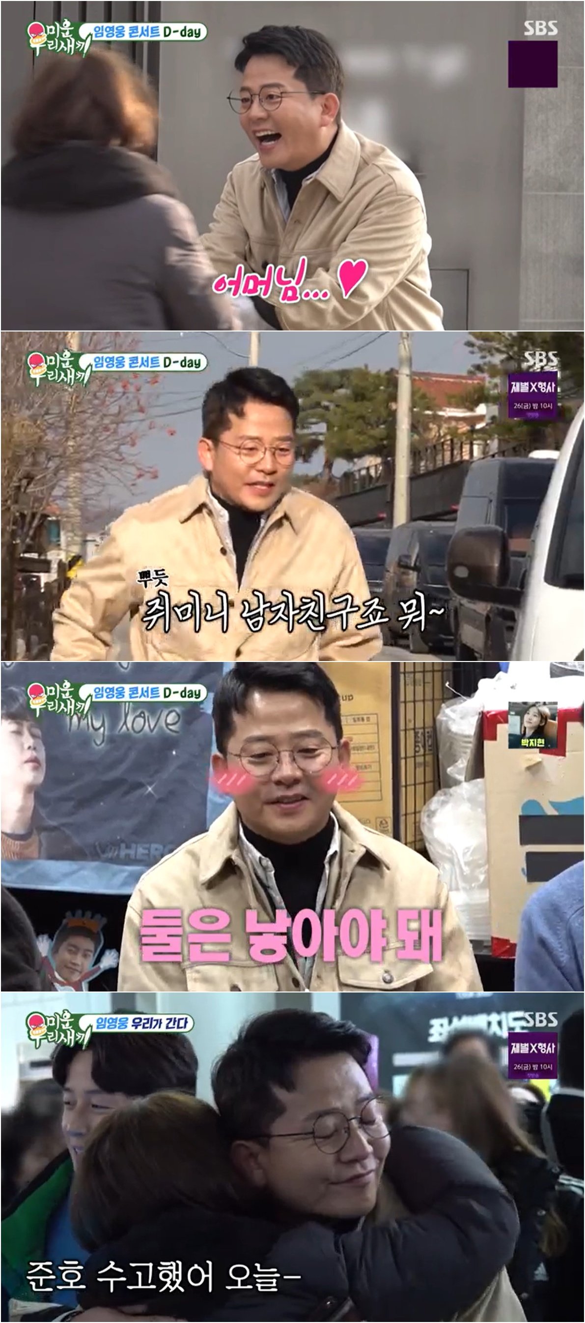 김준호, 임영웅 굿즈 플렉스→<b>김지민</b> 母 사랑 독차지 (<b>미우새</b>)