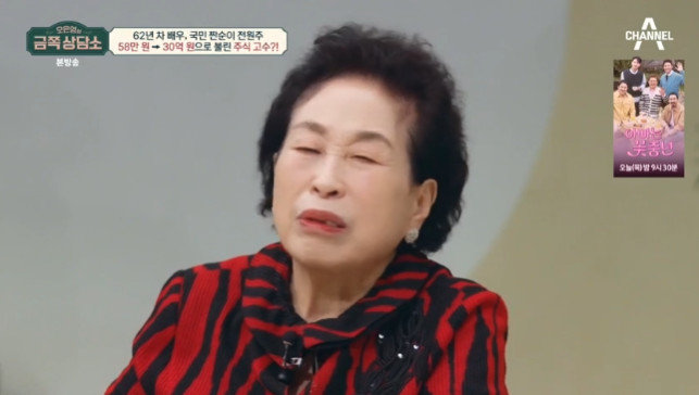 ‘30억 자산가’ <b>전원주</b> “건물도 사줬는데, 돈으로만 보는 자식들 속상” (금...