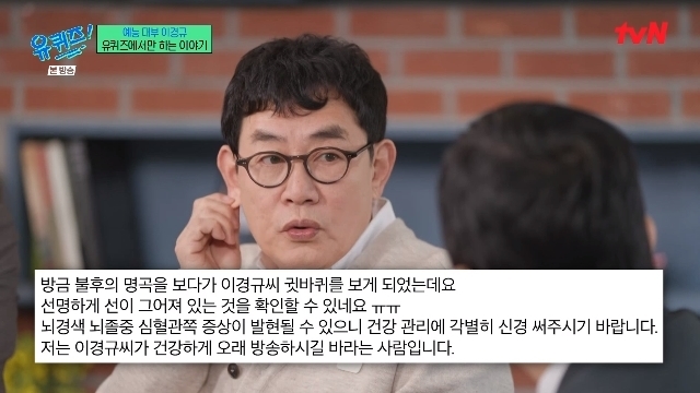 <b>이경규</b>, 시청자가 뇌출혈 의심…“병원 갔는데 멀쩡” (<b>유퀴즈</b>)