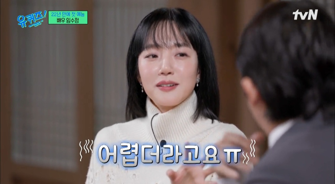 <b>임수정</b> “매니저 없어서 택시 타고 다녀…‘<b>유퀴즈</b>’ 출연료 얘기 못 해”