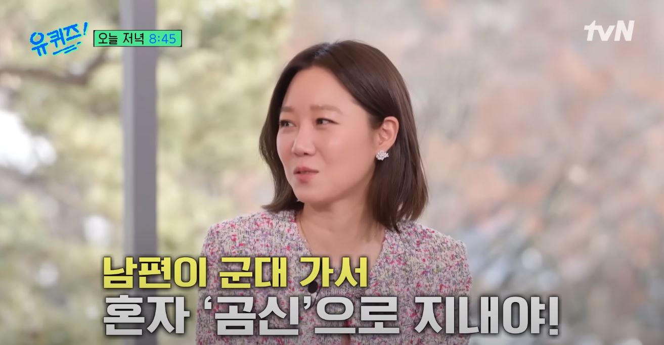 <b>공효진</b> "군대 간 남편 케빈오…눈물로 밤 지새워"(<b>유퀴즈</b>)