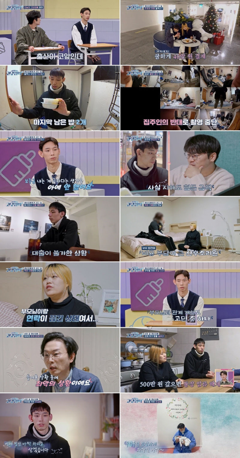 '<b>고딩엄빠</b>' 촬영중단 위기…<b>김민준</b>·<b>천수민</b> "아이와 길바닥行 걱정"