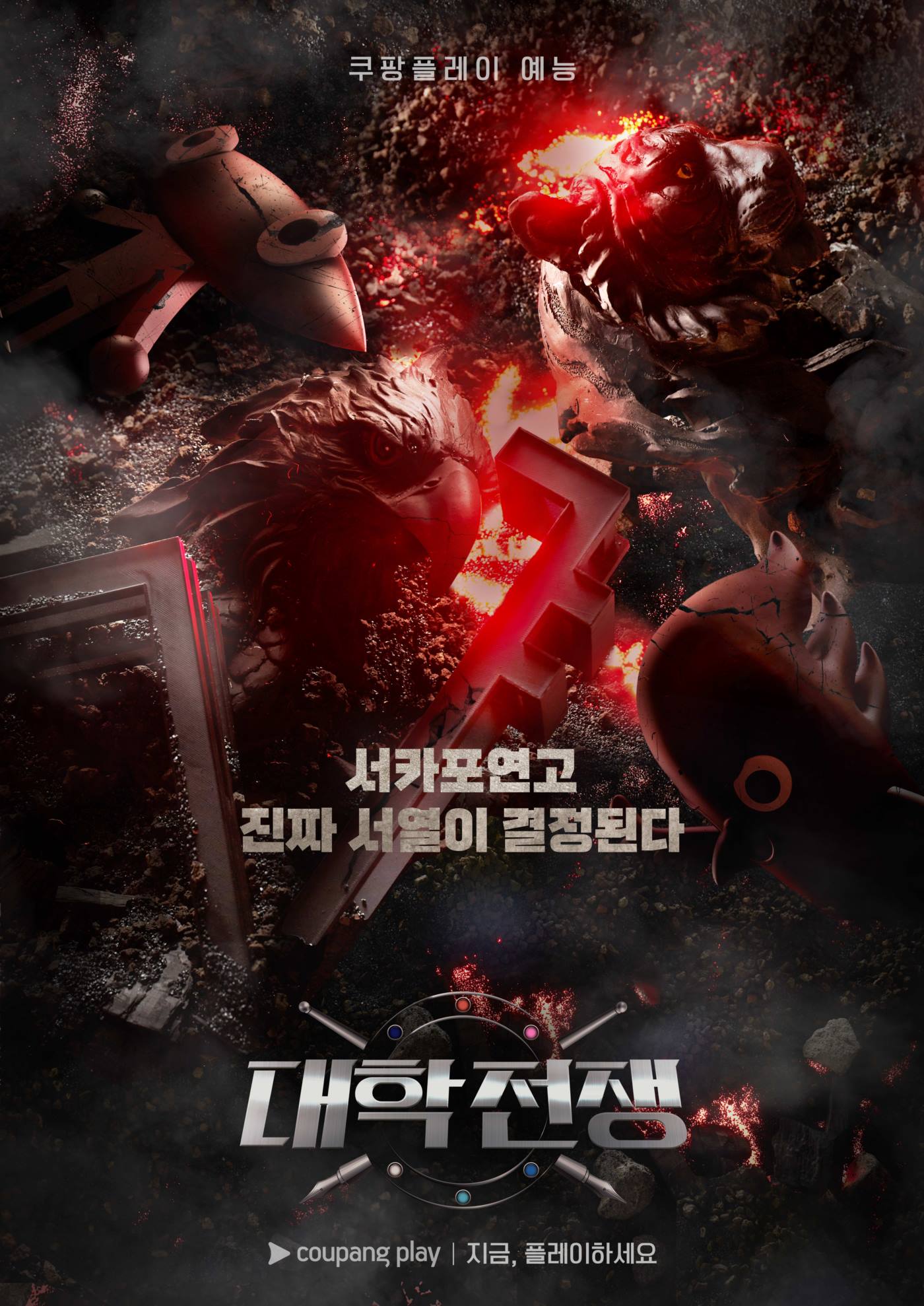 '<b>대학전쟁</b>', <b>시즌2</b> 제작 확정! 2024년 하반기 공개 "한층 더 강렬"