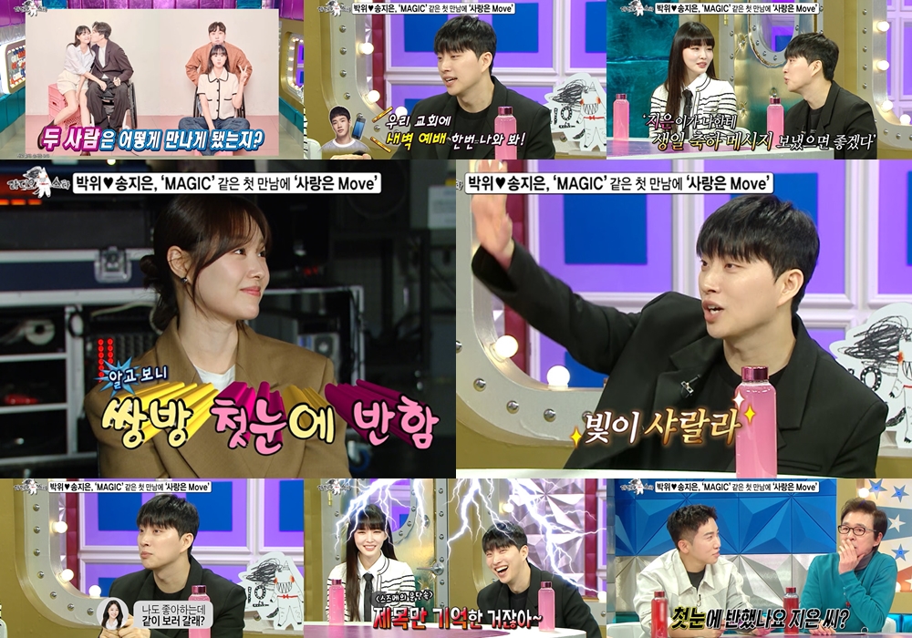 "빛이 나더라"…<b>박위</b><b>송지은</b>, 첫만남→러브스토리 공개(라스)