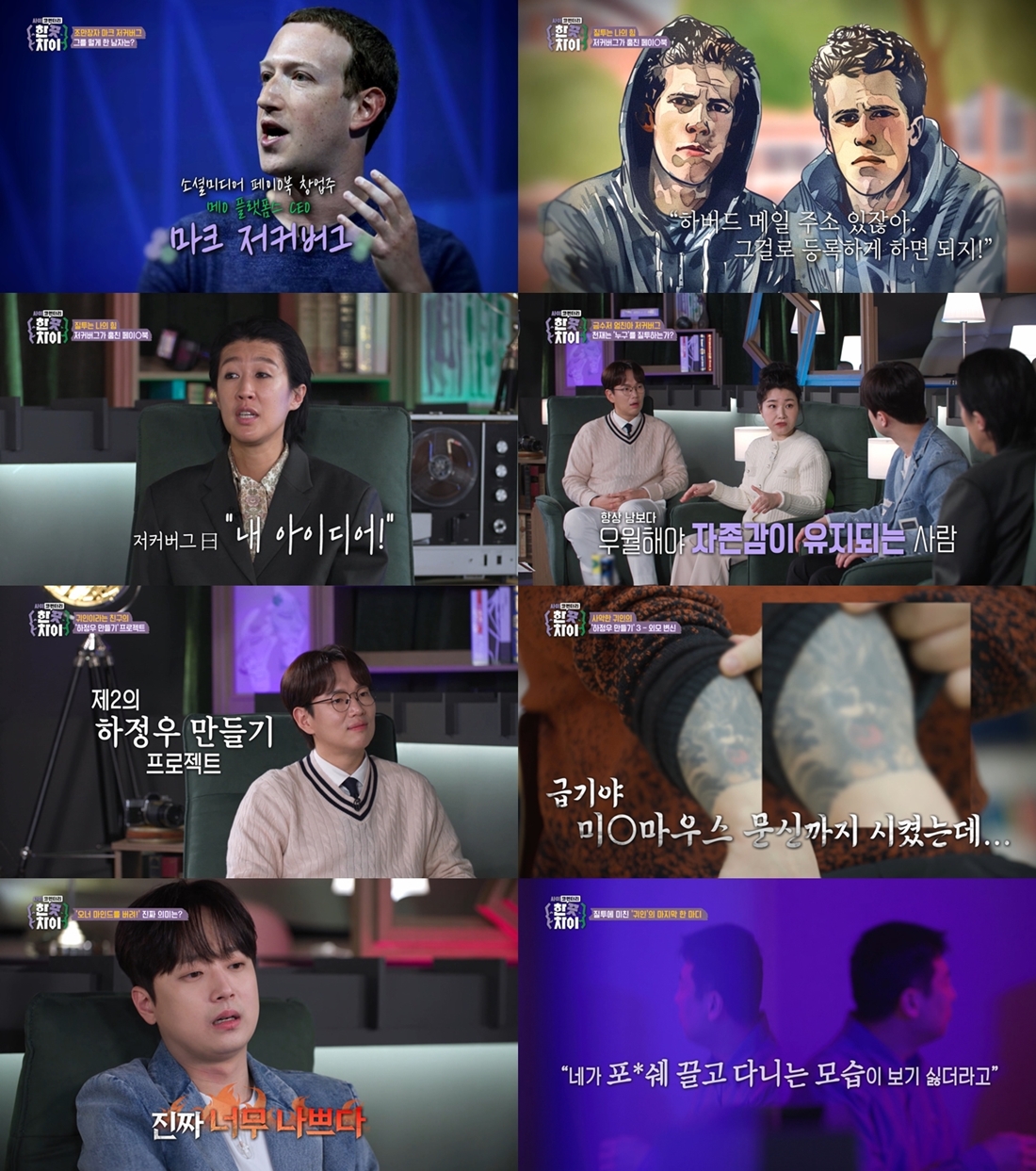 '질투 화신' <b>이찬원</b> "<b>임영웅</b>·영탁 꼴 보기 싫었어"(한끗차이)