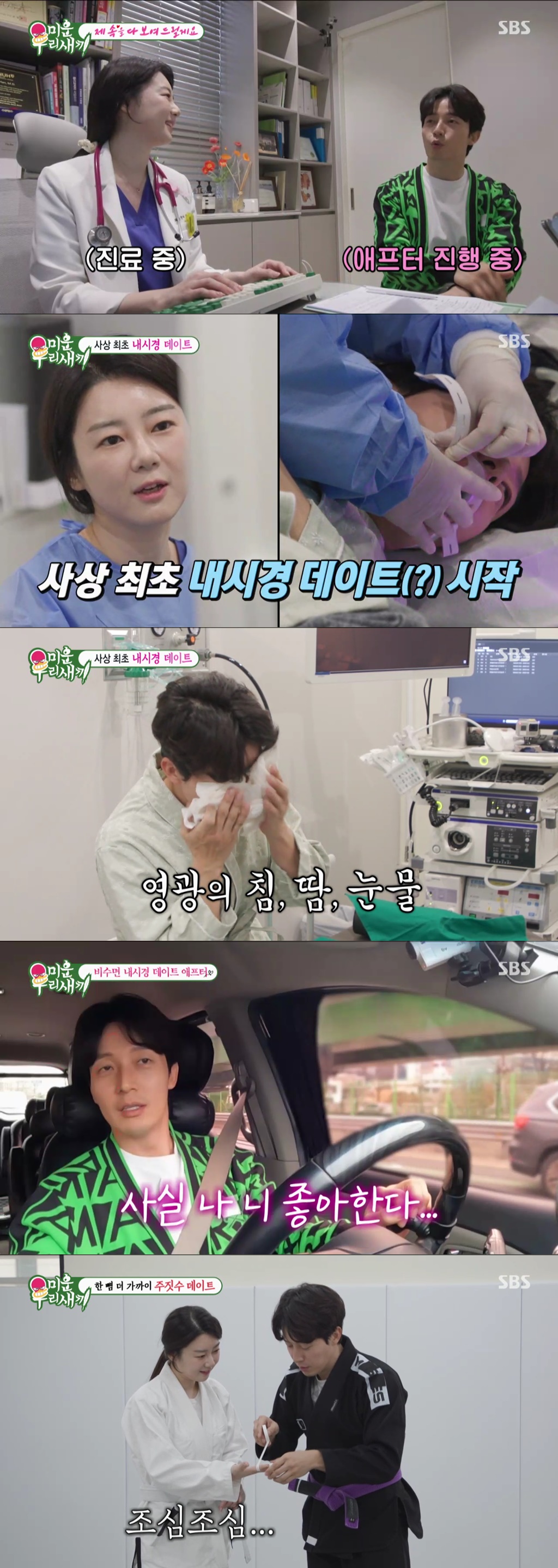 <b>허경환</b>, 의사 <b>소개팅</b>女 ‘내시경-주짓수 데이트’ …침 흥건 “치욕스러워” ...