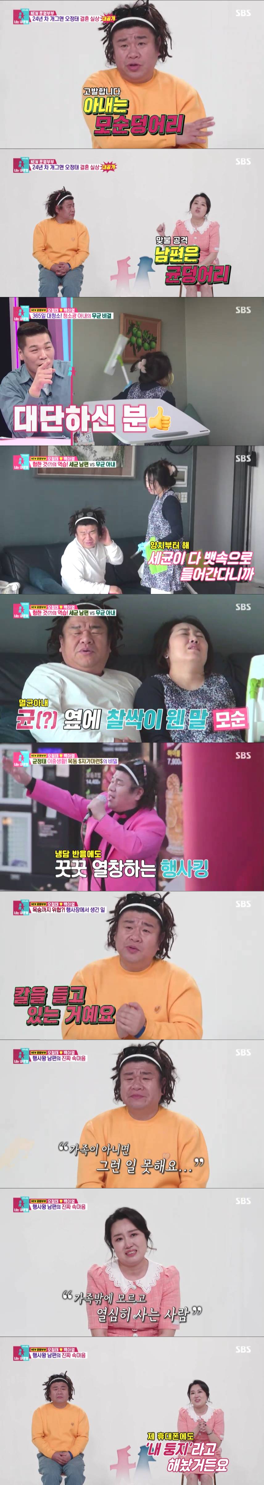 "칼 든 취객이 위협"…<b>오정태</b>, 행사 고충 토로(<b>동상이몽</b>2)