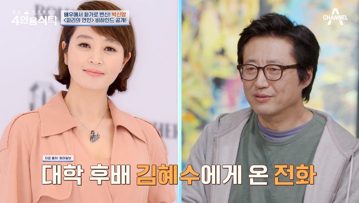 <b>박신양</b> "<b>김혜수</b> 덕분에 드라마 시작"(<b>4인용식탁</b>)