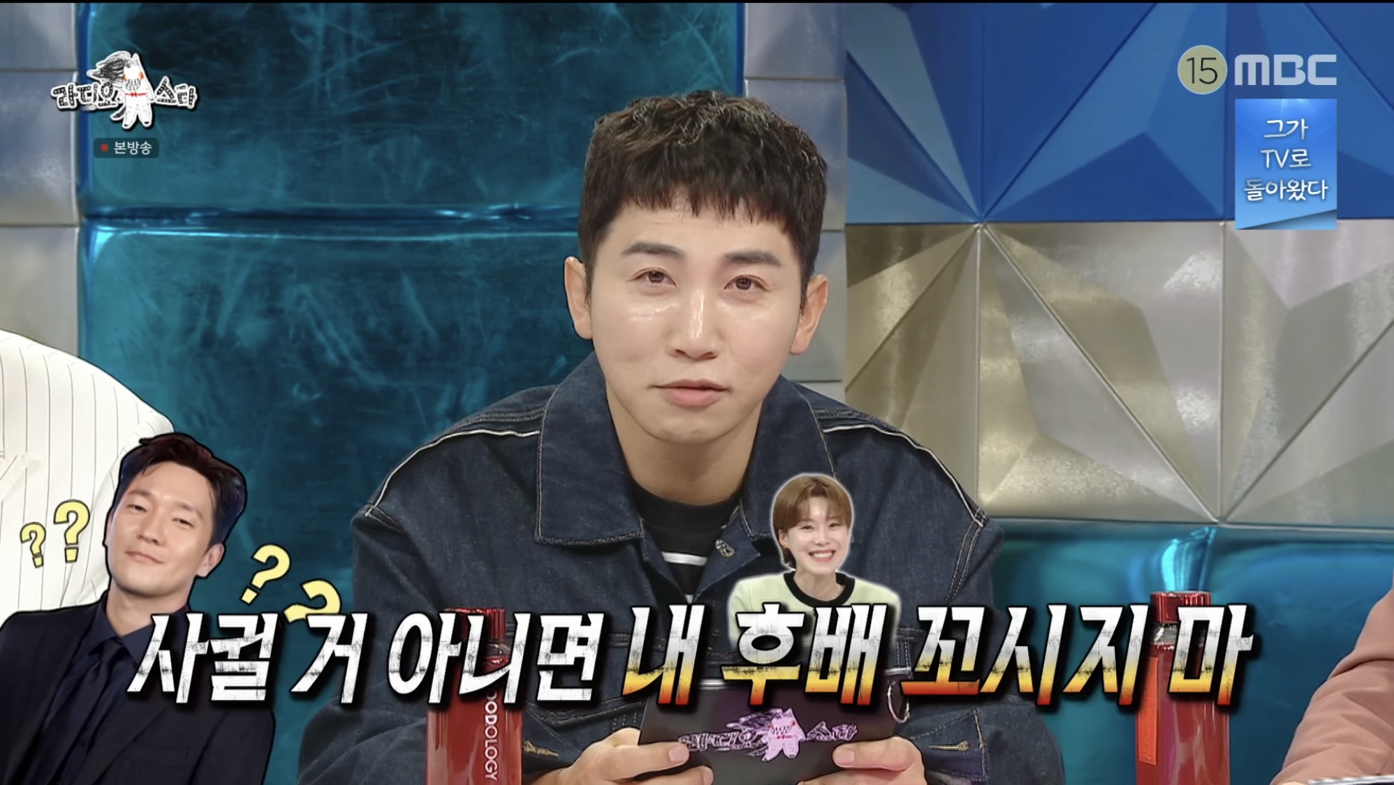 ‘라디오스타’ <b>유세윤</b>, <b>손석구</b>에 “<b>장도연</b>과 진짜 사귈 거 아니면 내 후배 꼬...