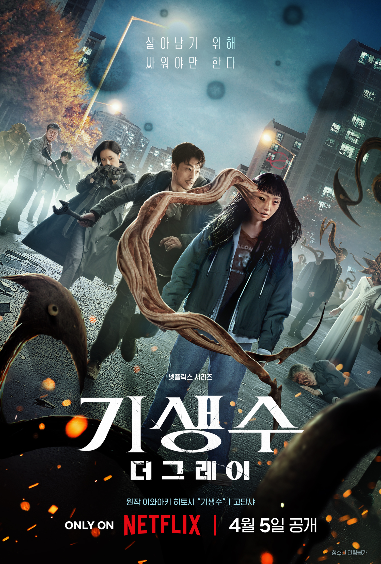 [TV톡] 일시정지 따윈 필요없는 '연니버스' 연상호 '<b>기생수</b>'