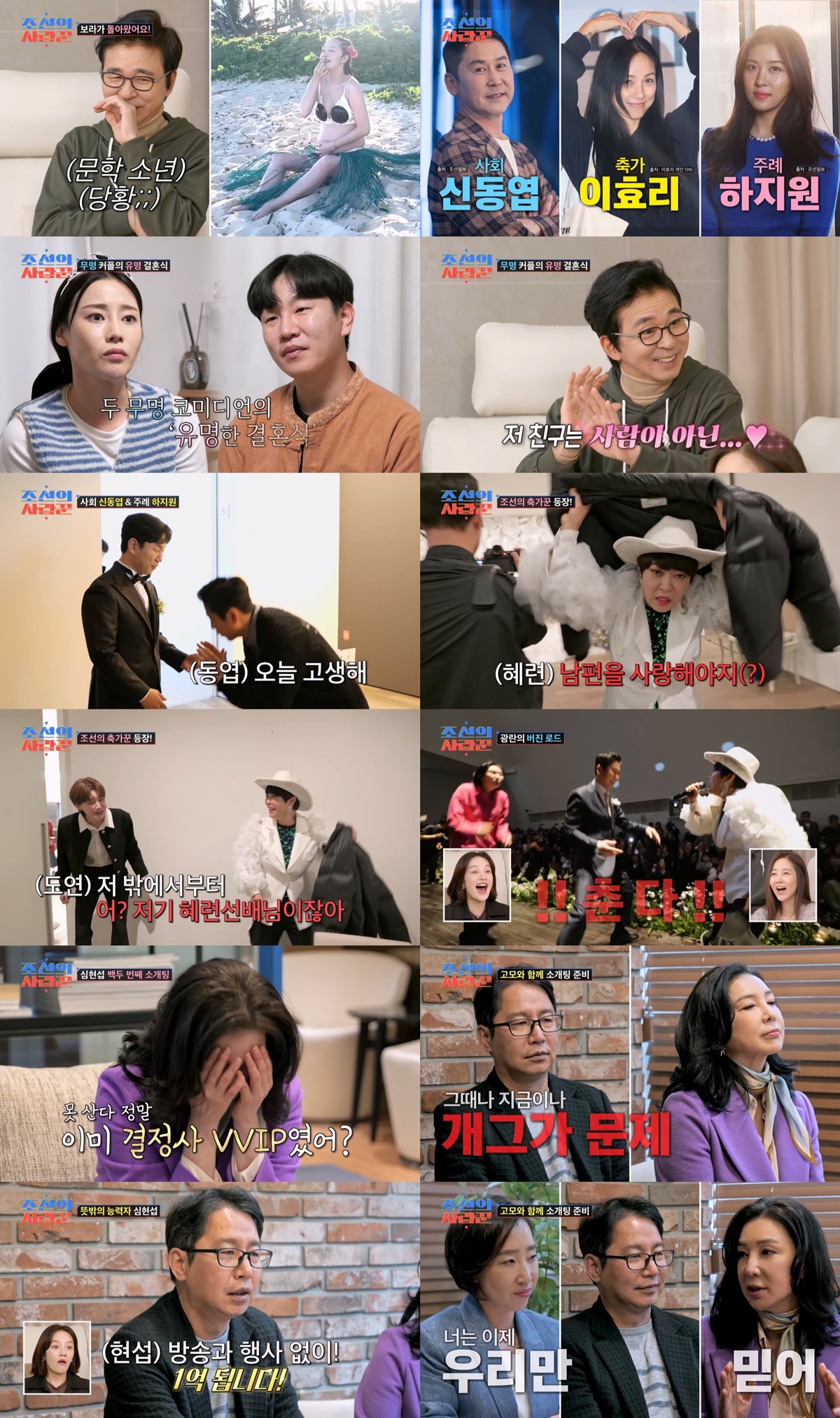 신동엽, <b>정호철</b> 하반신에 "고생해"…결혼식 신부 앞 29금 농담(<b>조선의</b>사랑꾼)