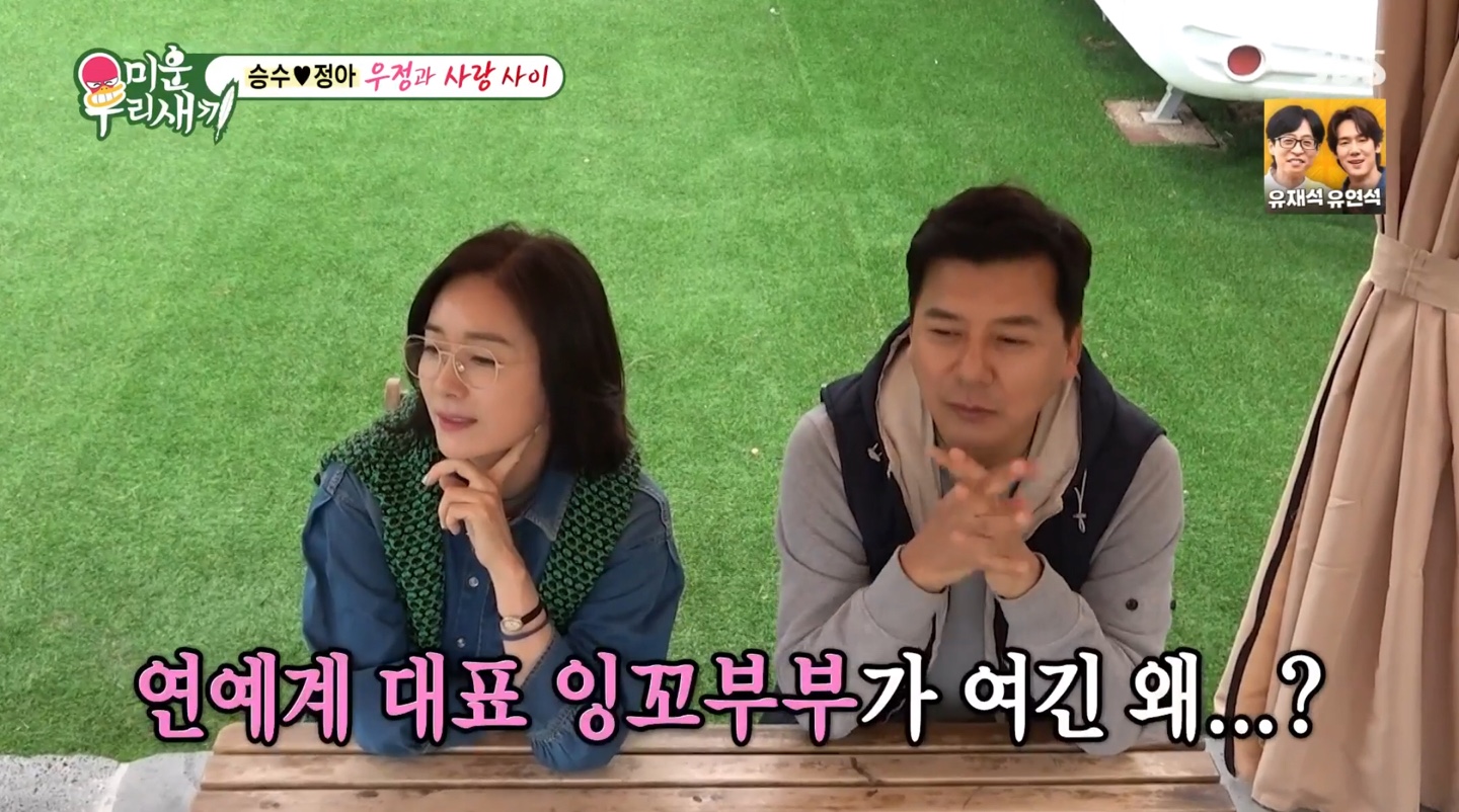 <b>손지창</b>, 김승수양정아 등장에 "우리 제수씨 아냐?" 너스레 (미운우리새끼)