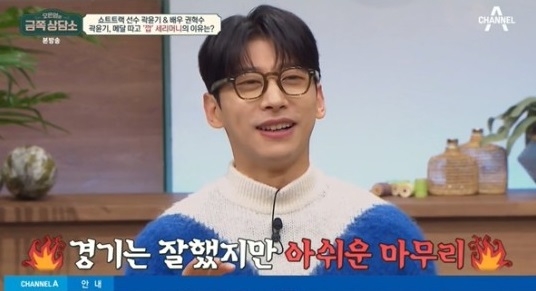 ‘<b>금쪽상담소</b>’ <b>곽윤기</b> “그만해야 하나 혼란 속에 산다” 은퇴 고민