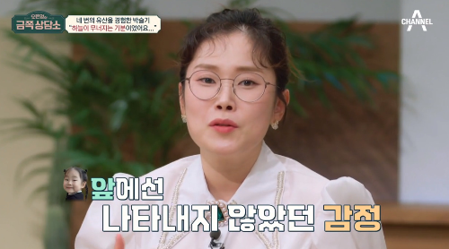 ‘4번 유산’ <b>박슬기</b>, 아픔 딛고 둘째 임신 성공(<b>금쪽상담소</b>)