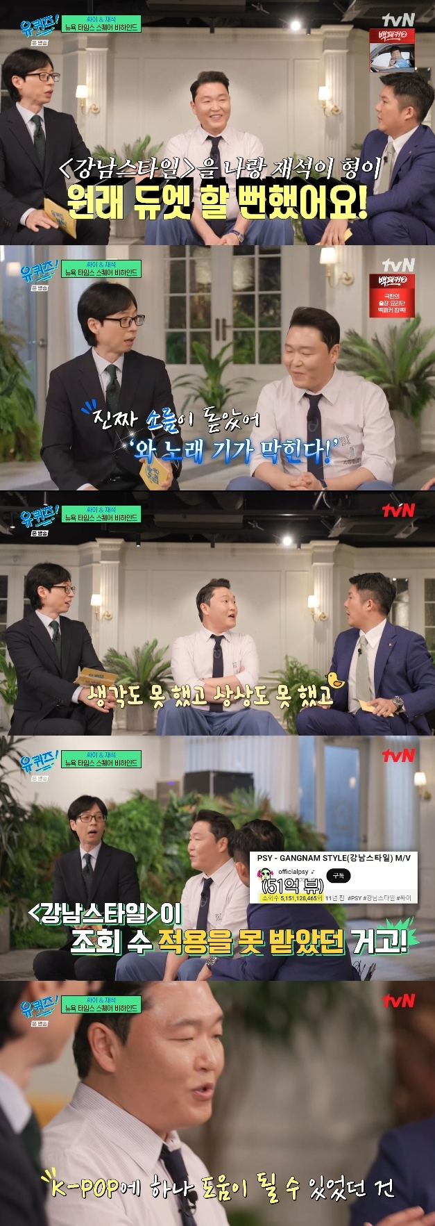 On the 22nd episode of the tvN variety program "You Quiz on the Block" (hereinafter referred to as "You Quiz"), PSY, who was invited for the 'Festival' special, shared behind-the-scenes stories related to his hit song "Gangnam Style" and showcased his eloquence
