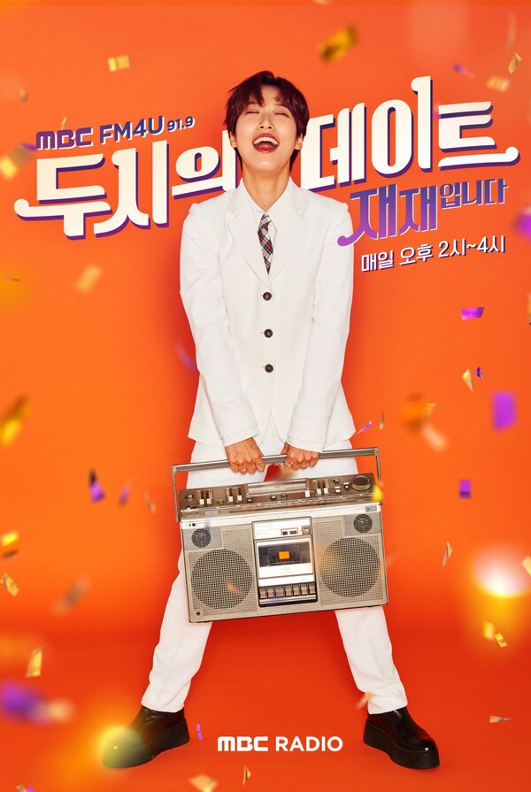 '프리랜서' 재재의 '두시의 데이트' 오는 29일 첫방