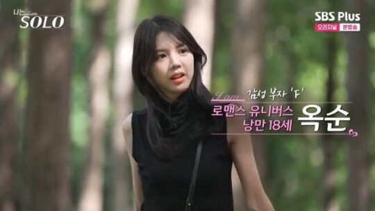 리사 닮은 '나는 솔로' 18기 옥순, 알고보니 배우 <b>진가현</b>?