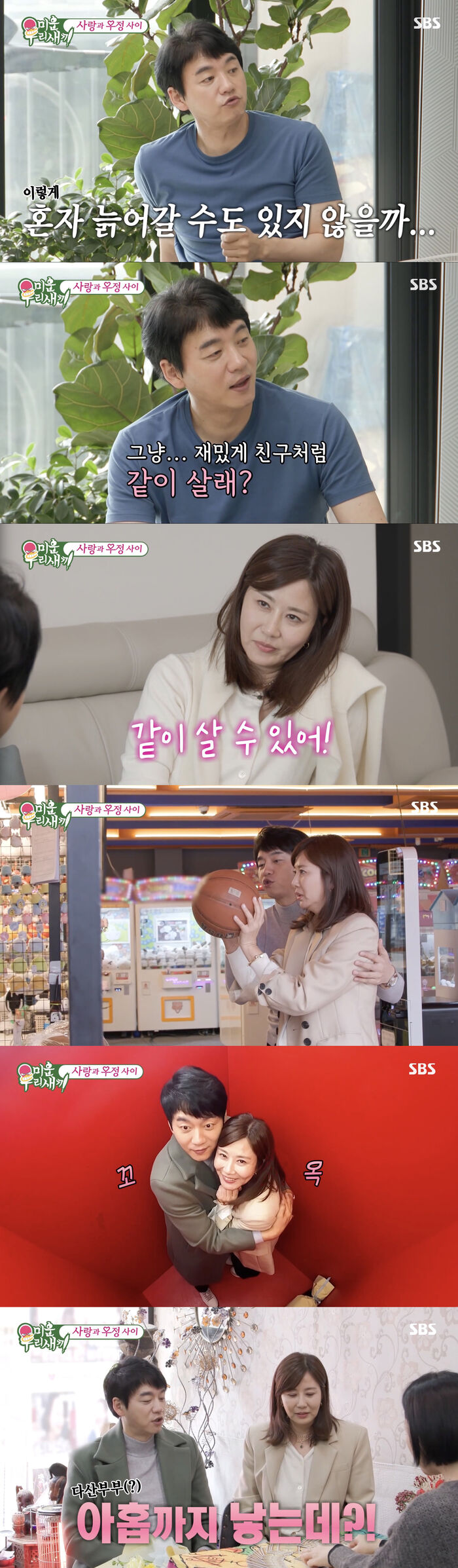 [스브스夜] '<b>미우새</b>' <b>김승수</b>, 20년 지기 <b>양정아</b>에 "계속 혼자 있으면 같이 살...