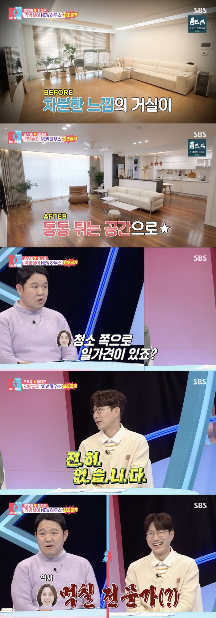 '<b>동상이몽2</b>' 김구라, 정다은에 엄격한 <b>조우종</b>에 "아내 얼굴 먹칠 전문가"