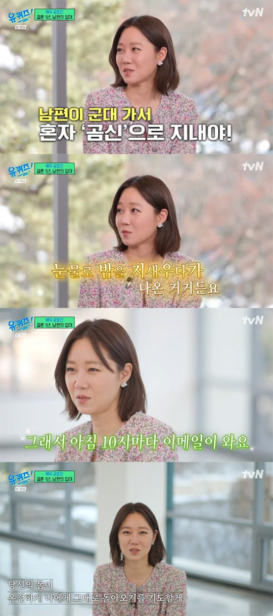 '곰신' <b>공효진</b>, <b>케빈오</b> 입대에 눈물… "밤새워 울었다"